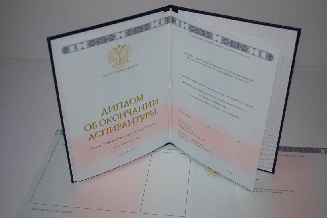Диплом Аспирантуры 2014-2025 в Таганроге